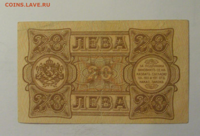 20 лева 1943 Болгария (876) 10.11.2024 22:00 МСК - CIMG8552.JPG