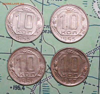 10 коп 1953,55,56,57 до 07.11.2024 г. 22:00 по МСК - IMG_0173.JPG