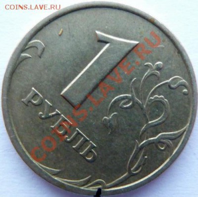 ПОВОРОТ 1 рубль 1999 45 град по 02.02.2012г. в 21-00 Москвы. - P1050786_resize