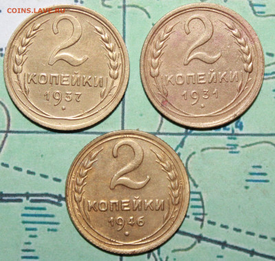 2 коп 1931,37,46г. до 07.11.2024 г. 22:00 по МСК - IMG_0189.JPG