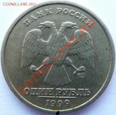 ПОВОРОТ 1 рубль 1999 45 град по 02.02.2012г. в 21-00 Москвы. - P1050785_resize