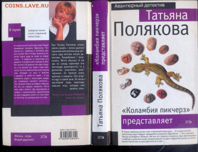 Т. Полякова "Коламбия Пикчерз" представляет" - сканирование0012