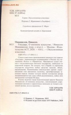 Н. Макиавелли "Государь". "О военном искусстве" - Макиавелли Государь. О военном искусстве 2