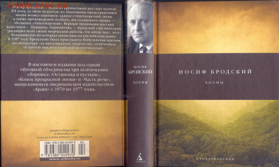 И. Бродский "Холмы". - И Бродский Холмы