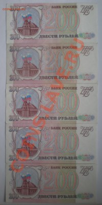 200 рублей 1993год, 5 бон до 03.02 - P1010025
