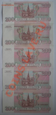 200 рублей 1993год, 5 бон до 03.02 - P1010027