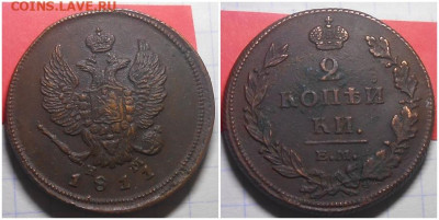 2 копейки 1811 нм шнур 1я До 11.11.24 в22.00 - ролдлт