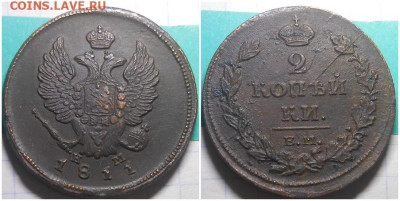 2 копейки 1811 нм шнур 2я До 11.11.24 в22.00 - ролдло