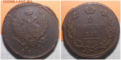 2 копейки 1811 нм шнур 3я До 11.11.24 в22.00 - ролдзллддл