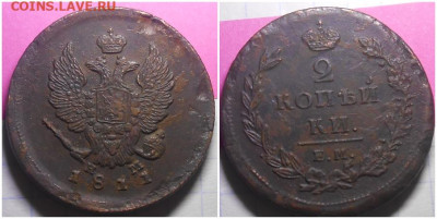 2 копейки 1811 нм шнур 5я До 11.11.24 в22.00 - ролддлл