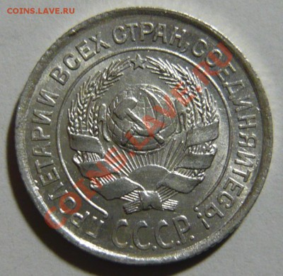 10 копеек 1925г. UNC . 02,02,12 (четверг) - P1020412.JPG