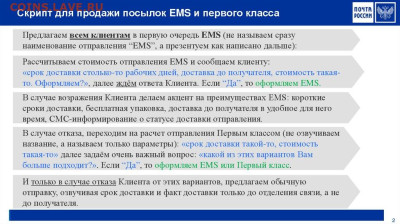 Неужели что-то меняется на почте России? - slide-1