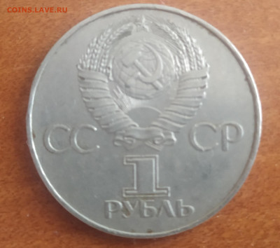 1 рубль Ленин Аврора ВДНХ Атом 1977 - Рубль_02