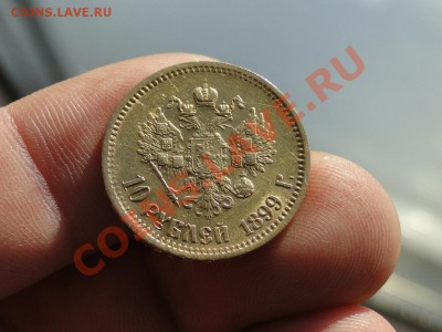 10 рублей 1899 ЭБ до 1.02 в 22.00мск - DSC06283.JPG