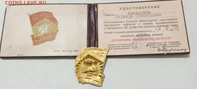 Отличник МИННЕФТЕГАЗСТРОЯ+ДОК.на ЖЕНЩИНУ 08.11.24. 22:00 МСК - IMG_20241104_233307_edit_818512889528248