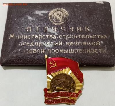 Отличник МИННЕФТЕГАЗСТРОЯ+ДОК.на ЖЕНЩИНУ 08.11.24. 22:00 МСК - IMG_20241104_233246_edit_818493578508631