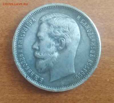50 копеек 1903 года Копия - Коп_02