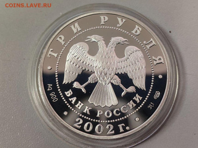 3 рубля 2002 Иверский монастырь. Валдай, Ag900, до 11.11 - Y Валдай-2