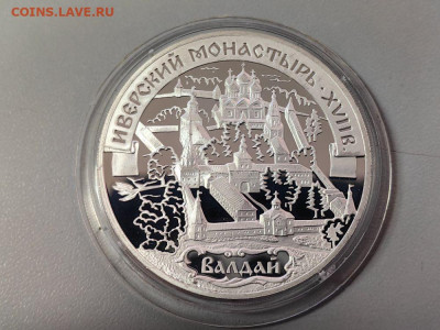 3 рубля 2002 Иверский монастырь. Валдай, Ag900, до 11.11 - Y Валдай-1