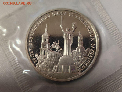 3 рубля 1993 Киев пруф запайка, до 11.11 - О Киев-1