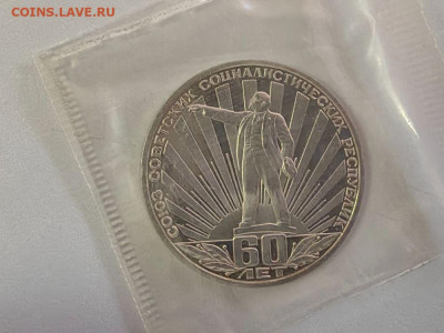 1р 1982 60лет СССР (стародел) пруф запайка, до 11.11 - С Лучи-1