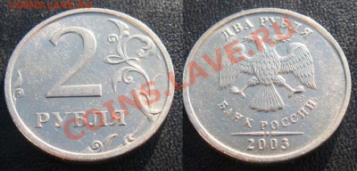 2 рубля 2003 г Хорошая.До 01.02.12г в 21-00Мск - 2 р 2003 г