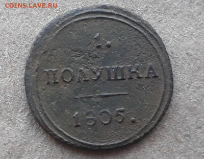 Кольцевые полушки 1805, 1807 КМ - 20201116_202203