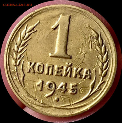 1 копейка 1945 и 50 копеек. Брак. - IMG_20241105_132500
