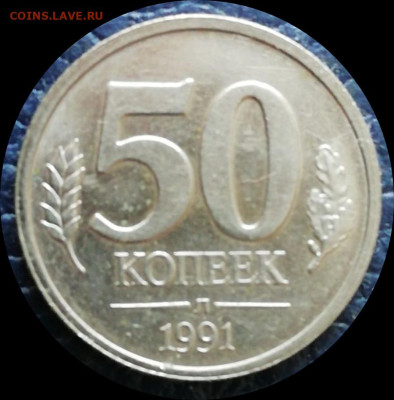 1 копейка 1945 и 50 копеек. Брак. - IMG_20241105_132949