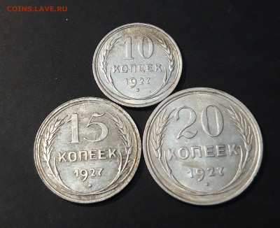 10, 15, 20 КОПЕЕК 1927 ГОДА СЕРЕБРО СССР До 11.11 - 20240903_214749