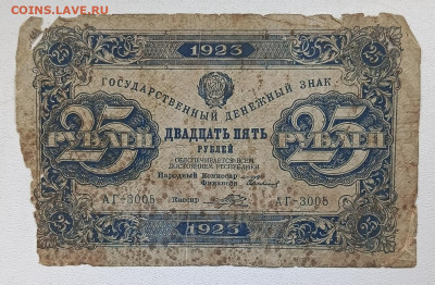 25 руб 1923г бюджет до 10.11 - 1730811527221