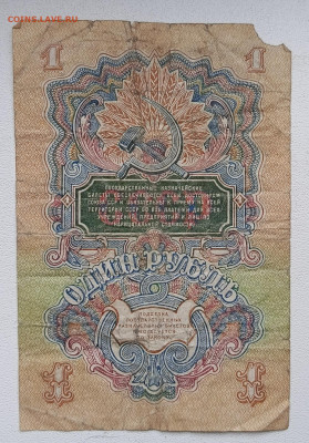 1 рубль 1947 г.бюджет до 10.11 - 1730812292385