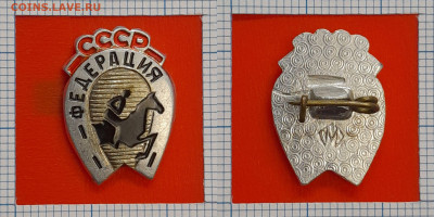 Федерация конного спорта СССР – до 22:00, 11.11.24 - Зн-201