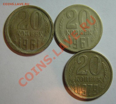 20 копеек 1961года - брак.JPG