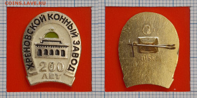 Хреновской конный завод, 200 лет – до 22:00, 11.11.24 - Зн-211