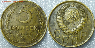 5 копеек 1946 год. - IMG_20241105_203940