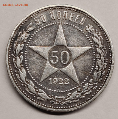 50 копеек 1922 и 1 рубль 1921, подлинность. - IMG_20241105_231139