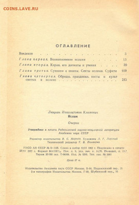 Л.И. Климович "Ислам" 1962г. - Климович Ислам 1962 3