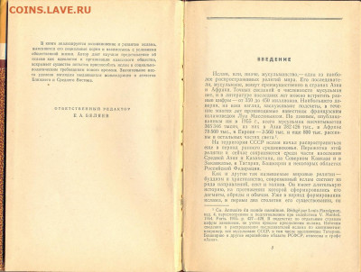 Л.И. Климович "Ислам" 1962г. - Климович Ислам 1962 2