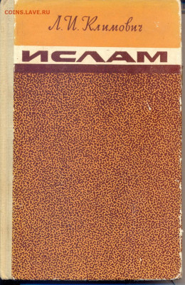 Л.И. Климович "Ислам" 1962г. - Климович Ислам 1962 1