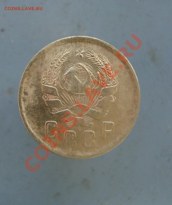 2 копейки 1935(н) до 22:00 02.02.12. - DSC00243.JPG