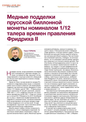 12 тал - медные подделки - 0001