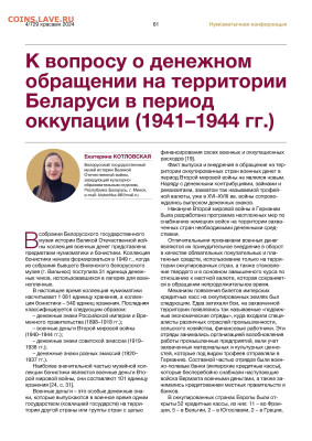 Статьи о бонах и бонистике из журнала "Водяной знак" - К вопросу о денежном обращении - 0001