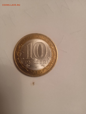 10 рублей ЯНАО до 08.11 - IMG_20241102_163610