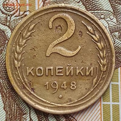 Редкая 2 копейки 1948, шт. 1.11А - до 12.11.24. 22:00 мск. - 20241026_122528