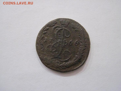 Деньга 1766 ем до 08.11.24 - IMG_8341.JPG