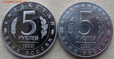 5 рублей 1992, 1993 (Ясави, Лавра, Мерв). Оценка и спрос. - 4.JPG