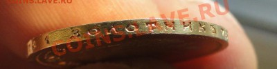 10 рублей 1899 год гурт ЭБ - DSC06293.JPG