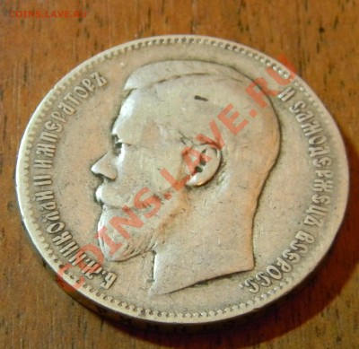 1 рубль 1898г (а.г.) - DSCN0581.JPG