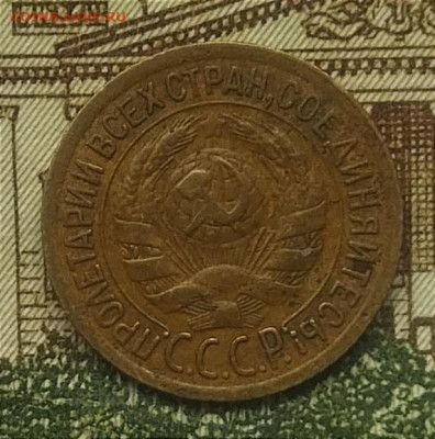 1 копейка 1933 до 13.11.2024 - IMG_20241106_105411